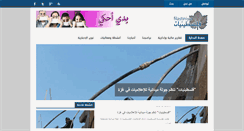 Desktop Screenshot of filastiniyat.org